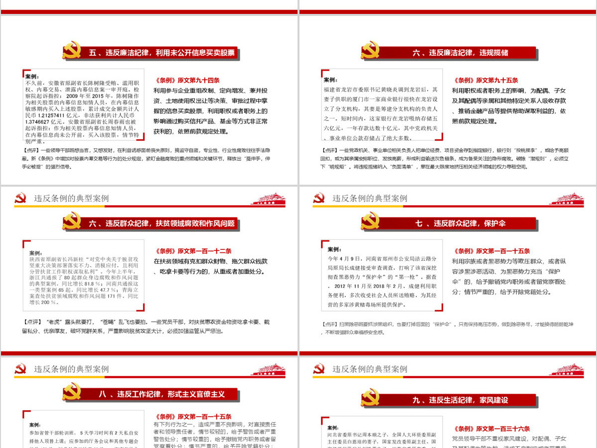中国共产党纪律处分条例解读2018版党课党建ppt