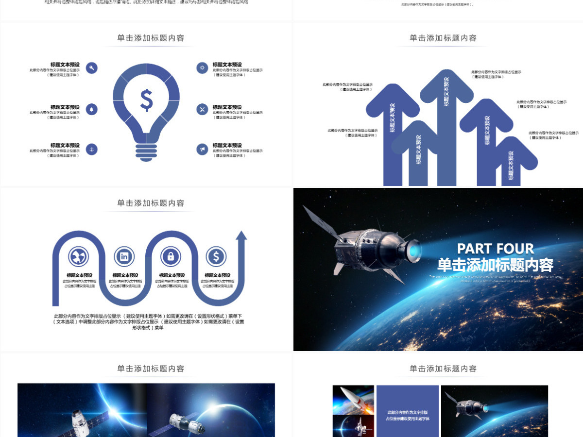 原创中国航天科技卫星发射工作总结动态ppt模板-版权可商用