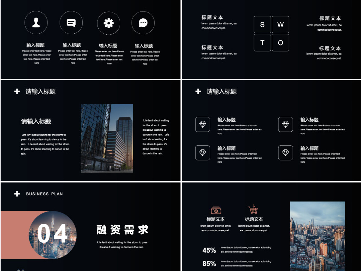 灰色简约高端杂志风通用商业计划书PPT模板