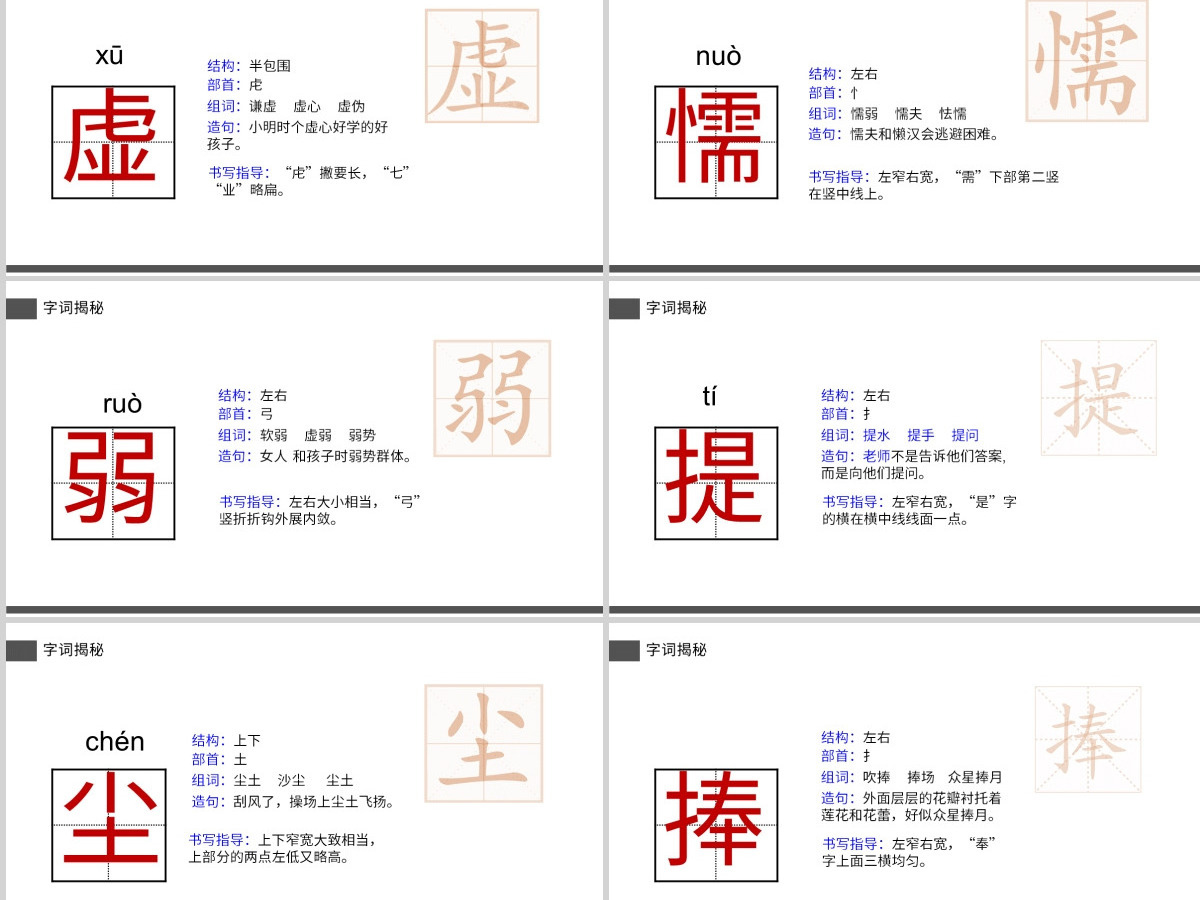 部编版三年级下册语文陶罐和铁罐PPT课件