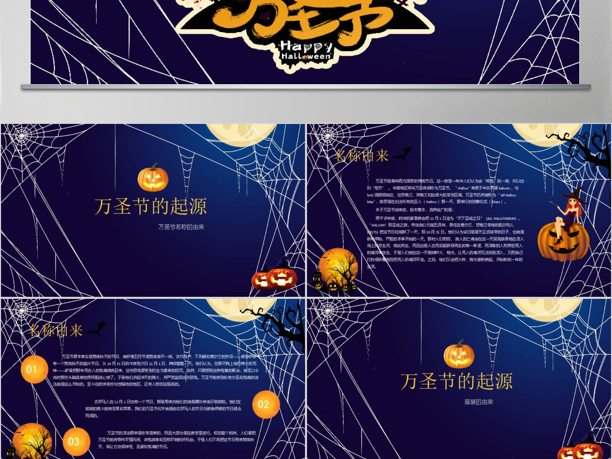 万圣节PPT模板 万圣节PPT模板