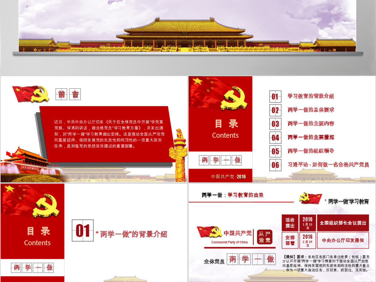 精神解读两学一做动态PPT模板下载 精神解读两学一做动态PPT模板下载