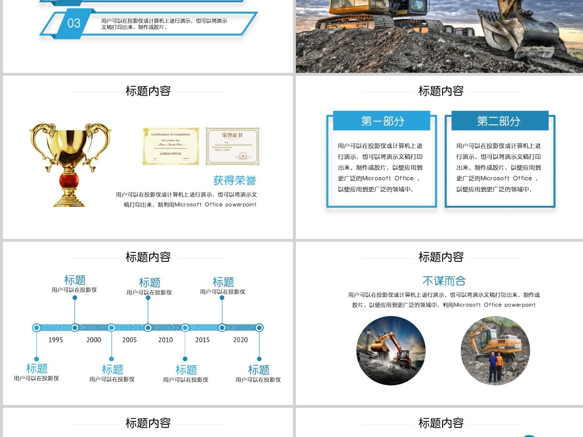 挖掘机工地施工挖掘机培训动态PPT模板