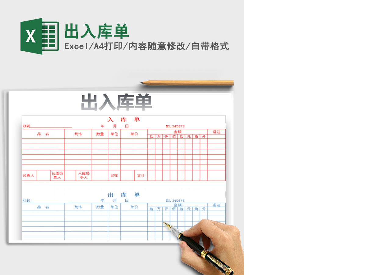 2021年出入库单