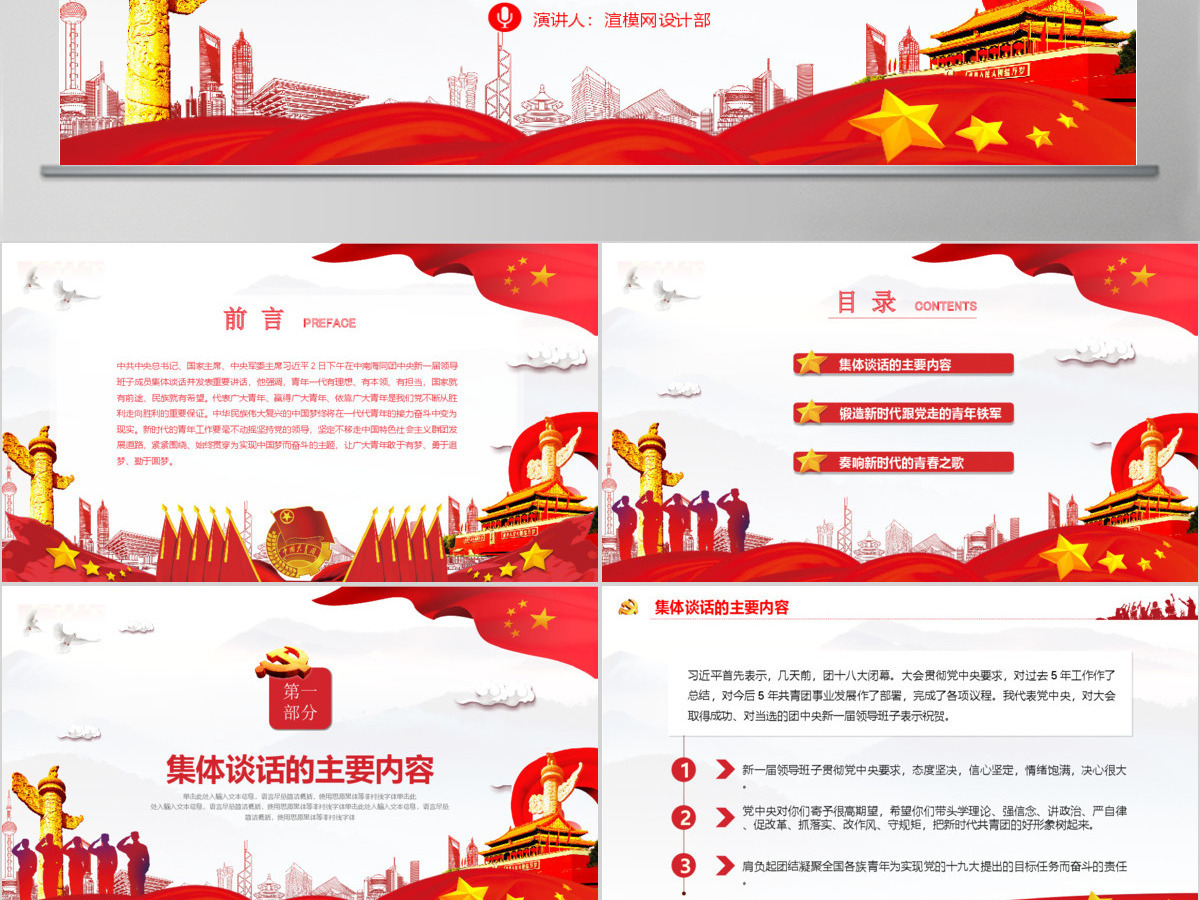 习近平同团中央新一届领导班子成员集体谈话党建党课PPT模板 习近平同团中央新一届领导班子成员集体谈话党建党课PPT模板