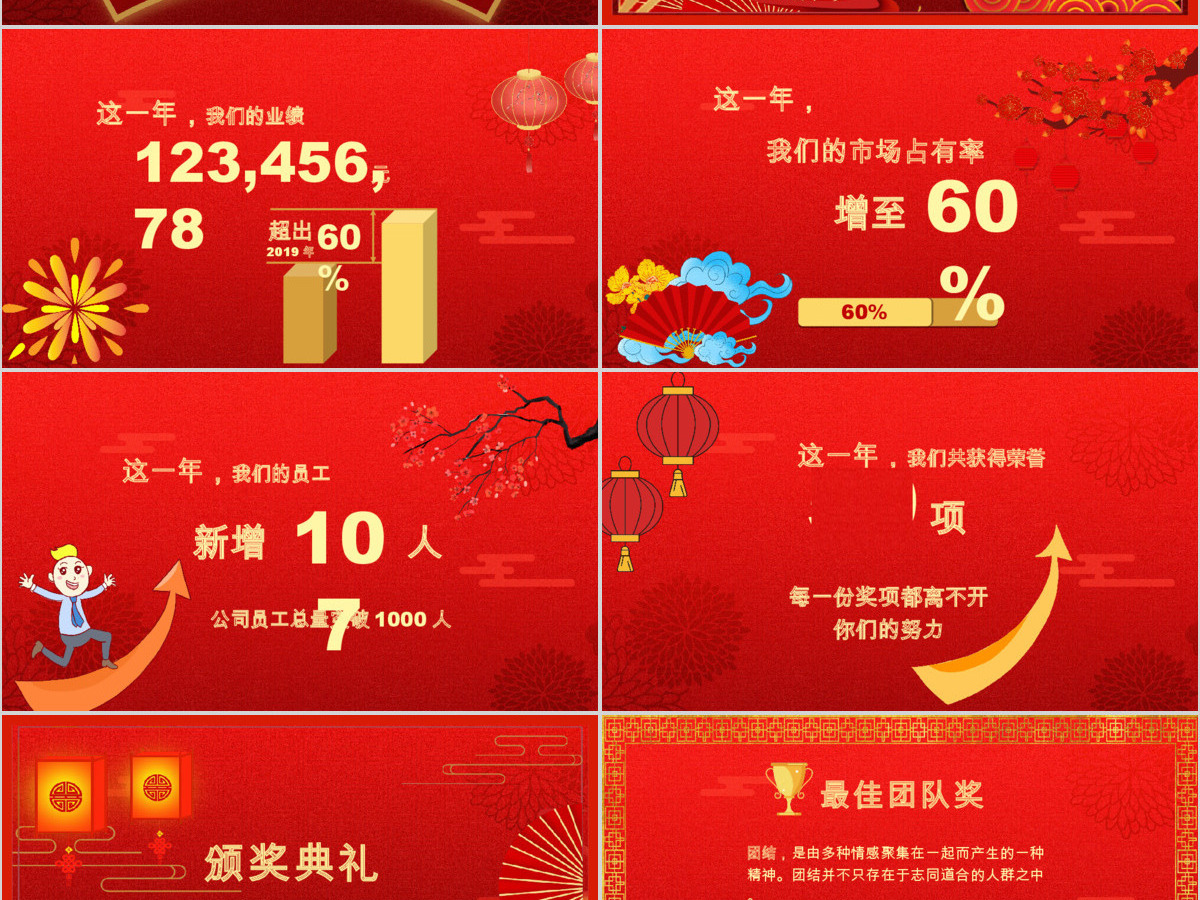 喜迎新年企业联欢晚会年会庆典PPT模板