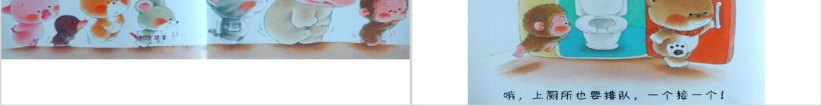 排好队一个接一个幼儿绘本教育课件