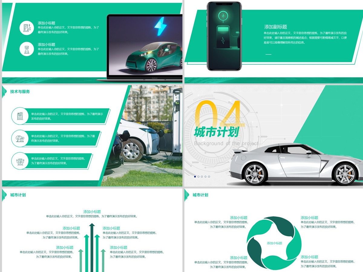 2022科技风新能源城市服务计划商务汇报工作总结PPT模板