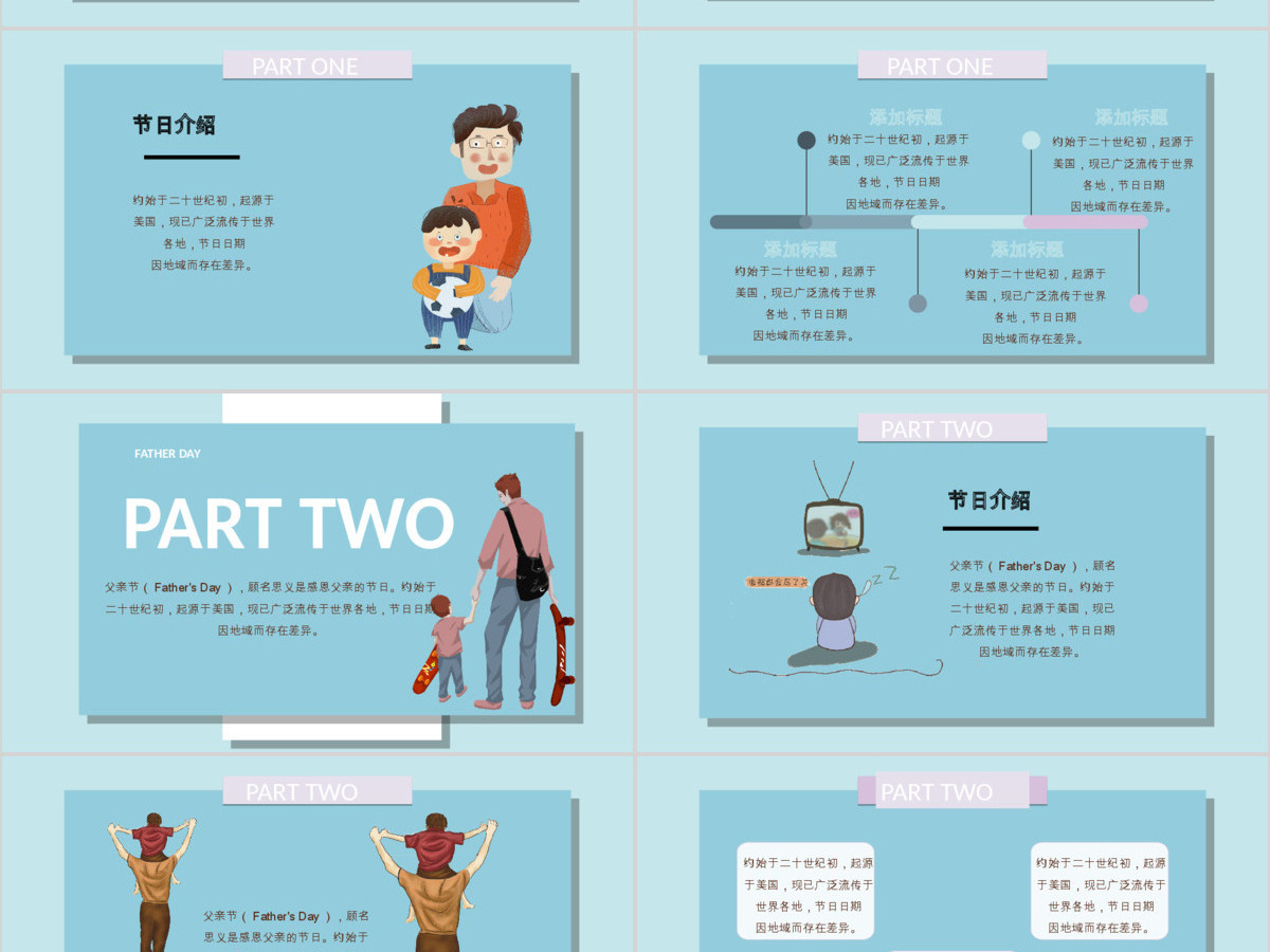 2023年爱在父亲节动态PPT模板 2023年爱在父亲节动态PPT模板