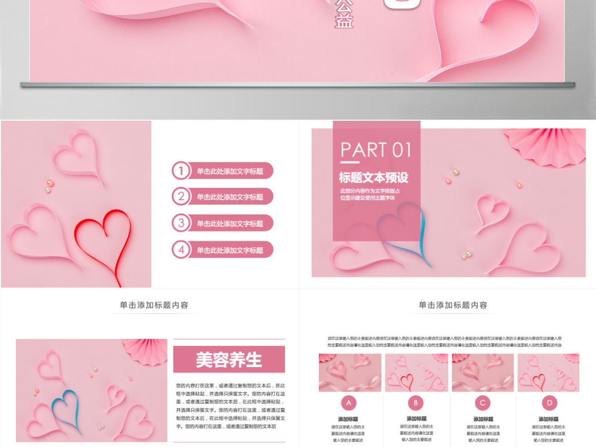 原创粉色爱心公益爱心奉献关爱儿童关爱老人PPT模板 原创粉色爱心公益爱心奉献关爱儿童关爱老人PPT模板