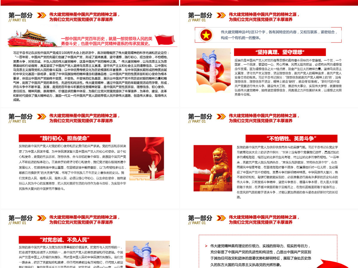伟大建党精神红色大气传承以伟大建党精神为源头的精神谱系党员培训党课PPT