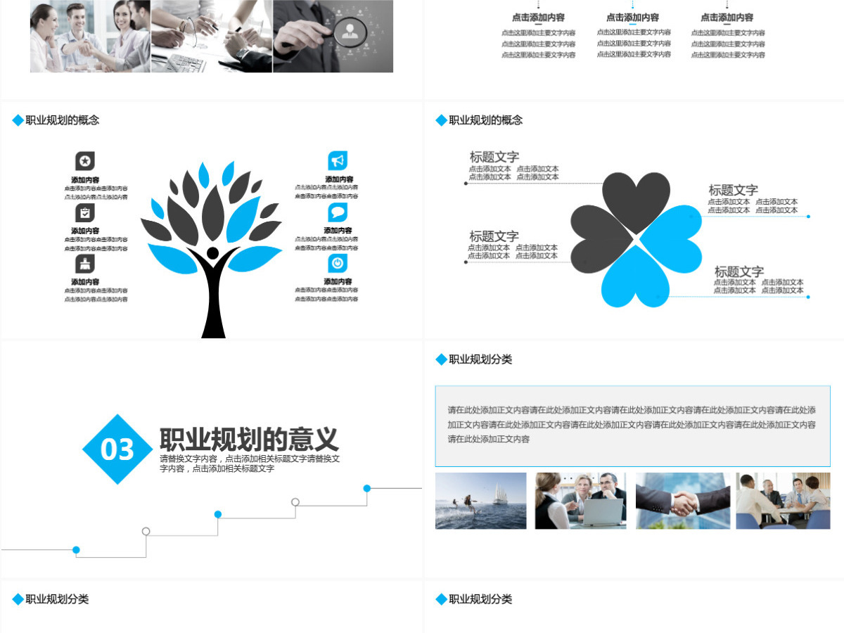 企业员工职业发展规划PPT
