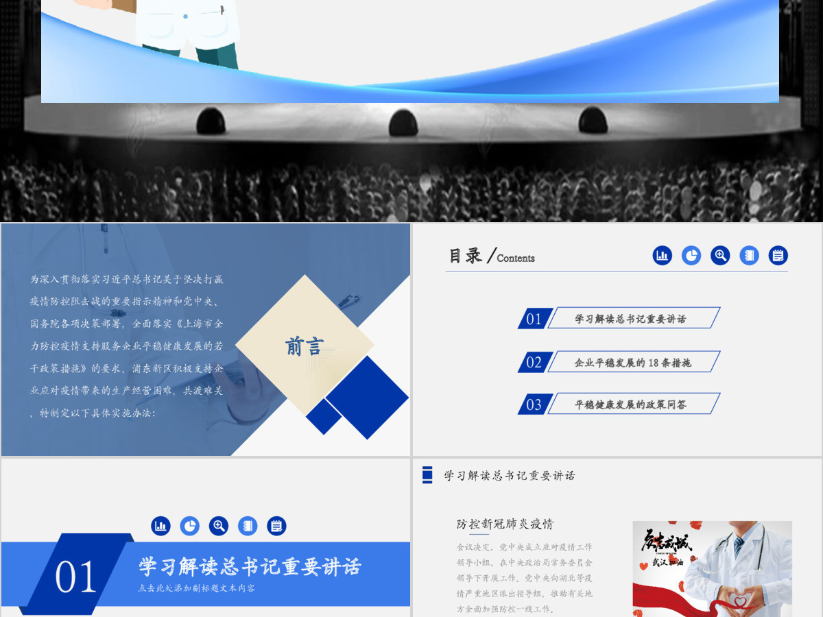 大气蓝色商务疫情党课新冠状病毒肺炎疫情防控共抗病毒上海浦东出台支持服务企业平稳健康发展的18条措施PPT模板