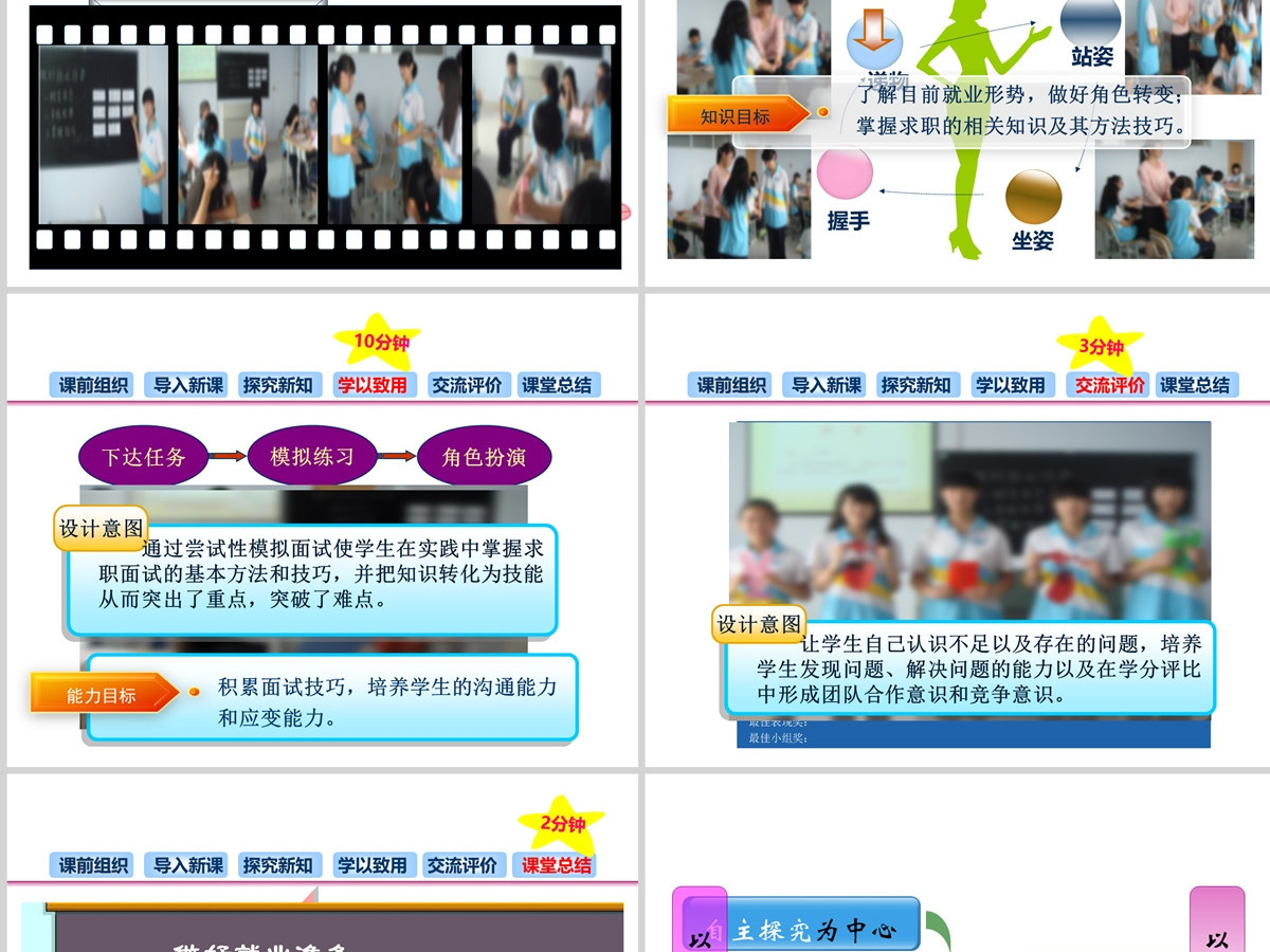 大学生职业规划做好就业准备教学设计ppt 大学生职业规划做好就业准备教学设计ppt