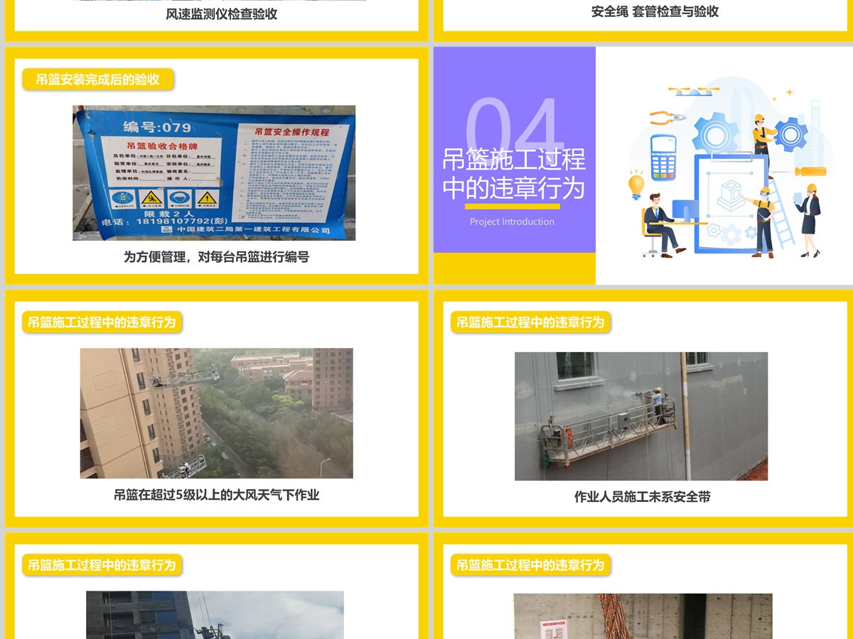 2022企业吊篮安全管理工作总结汇报工业安全生产商务PPT模板 2022企业吊篮安全管理工作总结汇报工业安全生产商务PPT模板