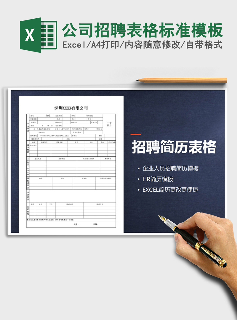 2021年公司招聘表格标准模板 2021年公司招聘表格标准模板