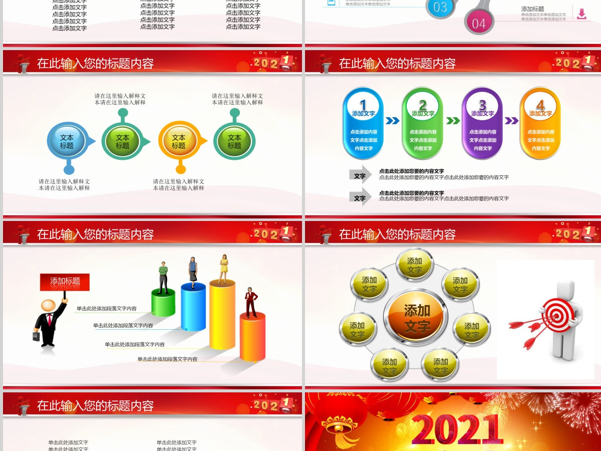 最新2021牛年开门红新年工作计划PPT 最新2021牛年开门红新年工作计划PPT