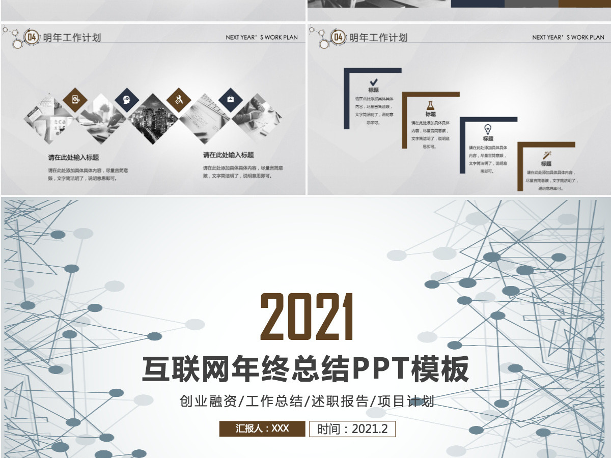 2021工作总结PPT科技简约风模板