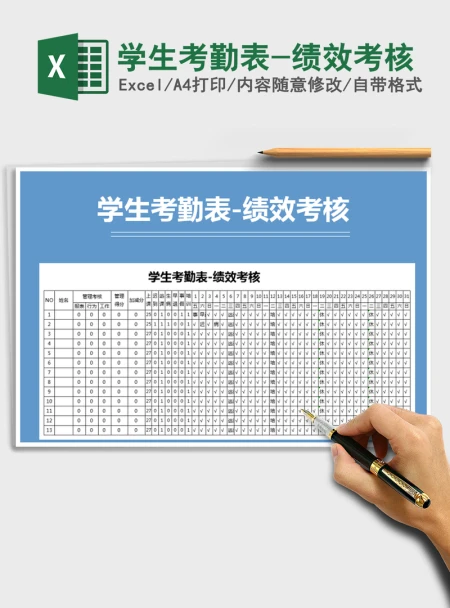2022年学生考勤表-绩效考核 2022年学生考勤表-绩效考核