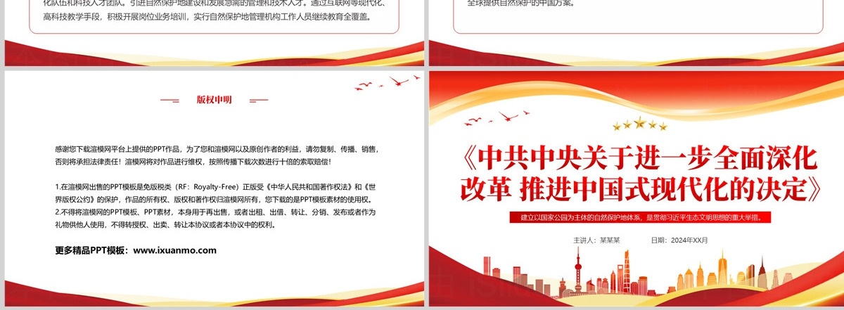 红色创意《关于建立以国家公园为主体的自然保护地体系的指导意见》PPT