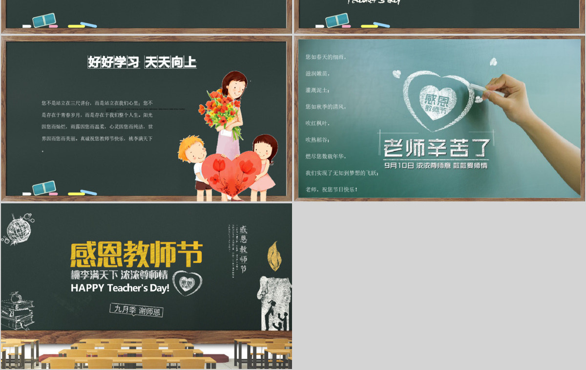 中小学生教育感恩教师节主题班会PPT模板