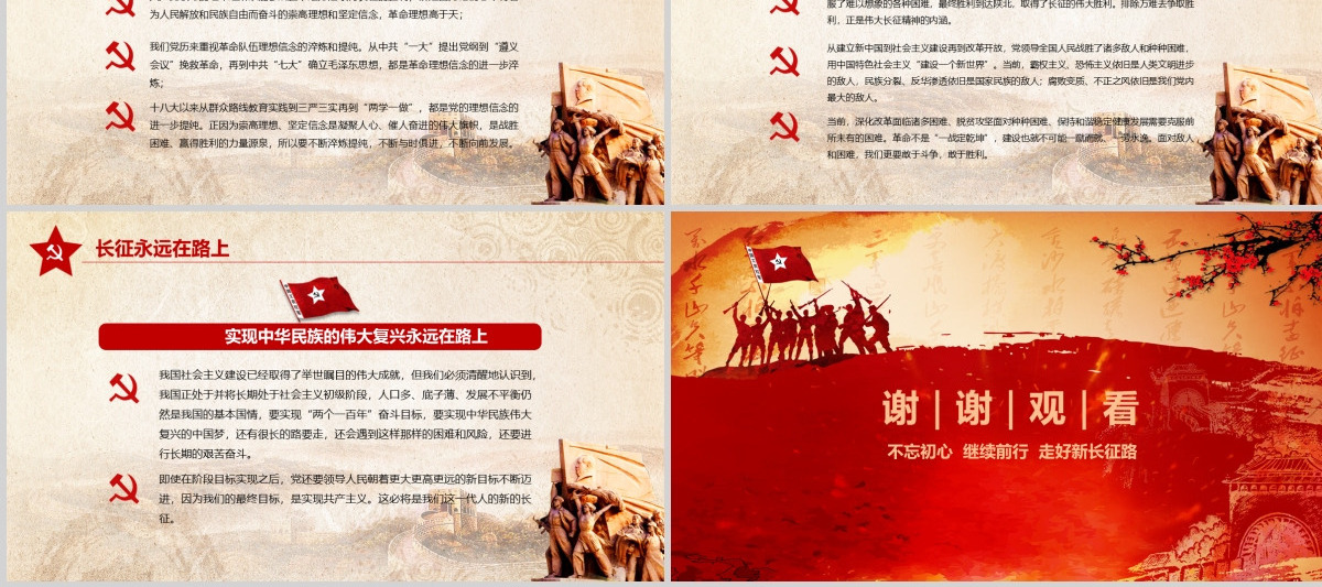 学习红军长征PPT模板85周年纪念-含讲稿