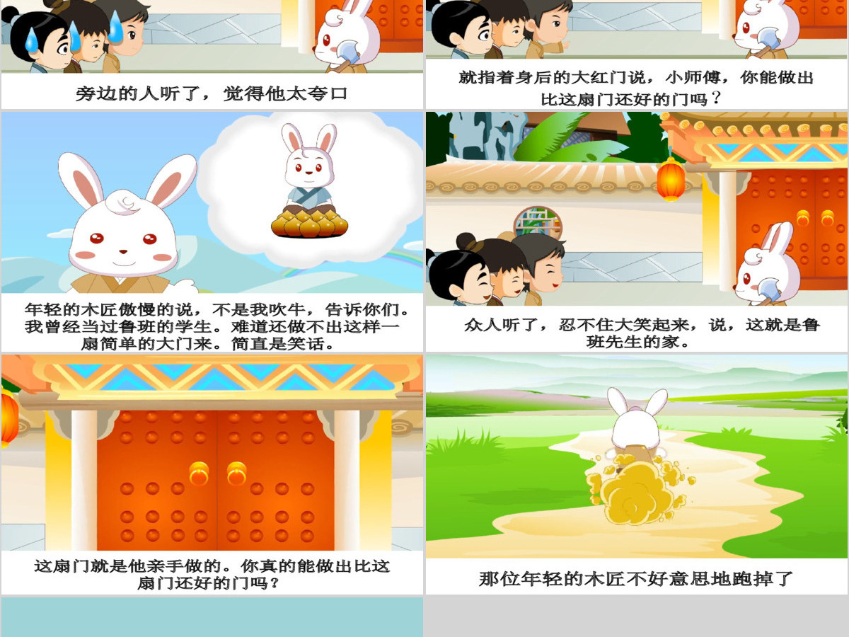  卡通绘本班门弄斧成语故事寓言故事PPT