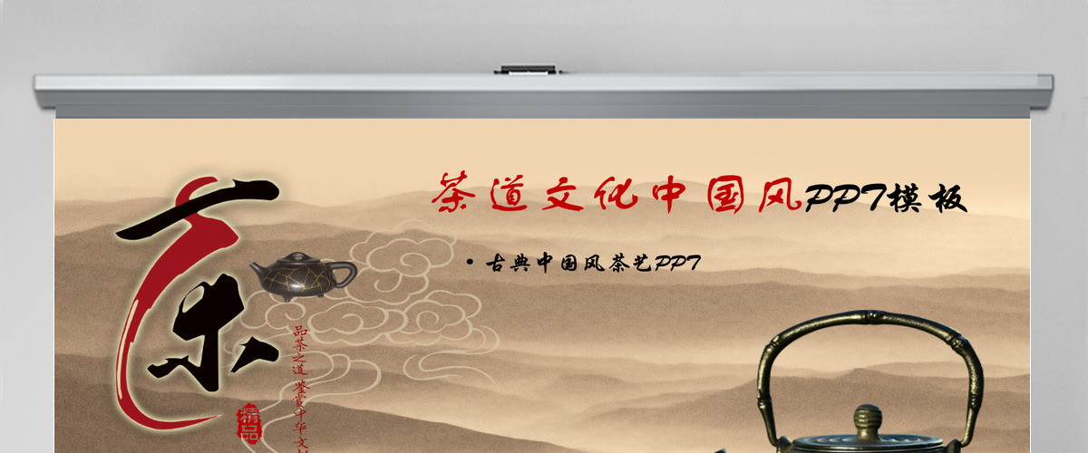 茶道文化中国风茶艺PPT模板幻灯片