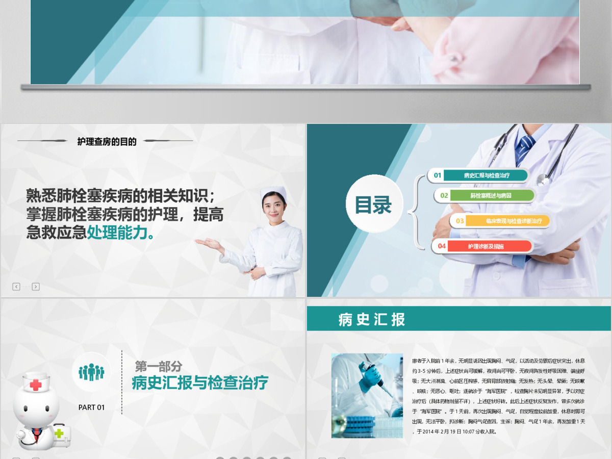 肺栓塞病人护理心内科护理查房PPT 肺栓塞病人护理心内科护理查房PPT