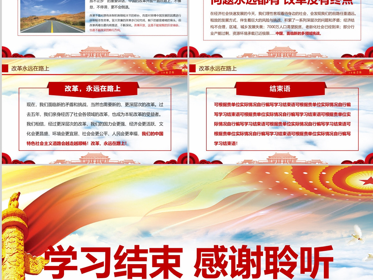 将改革进行到底全面深化改革学习解读ppt课件 将改革进行到底全面深化改革学习解读ppt课件