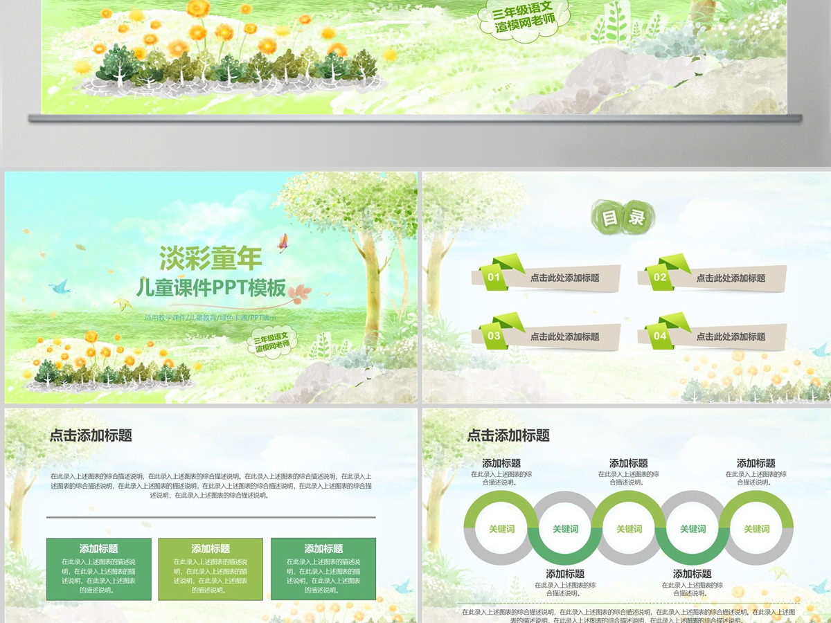 淡雅水彩教育培训教师说课PPT模板幻灯片