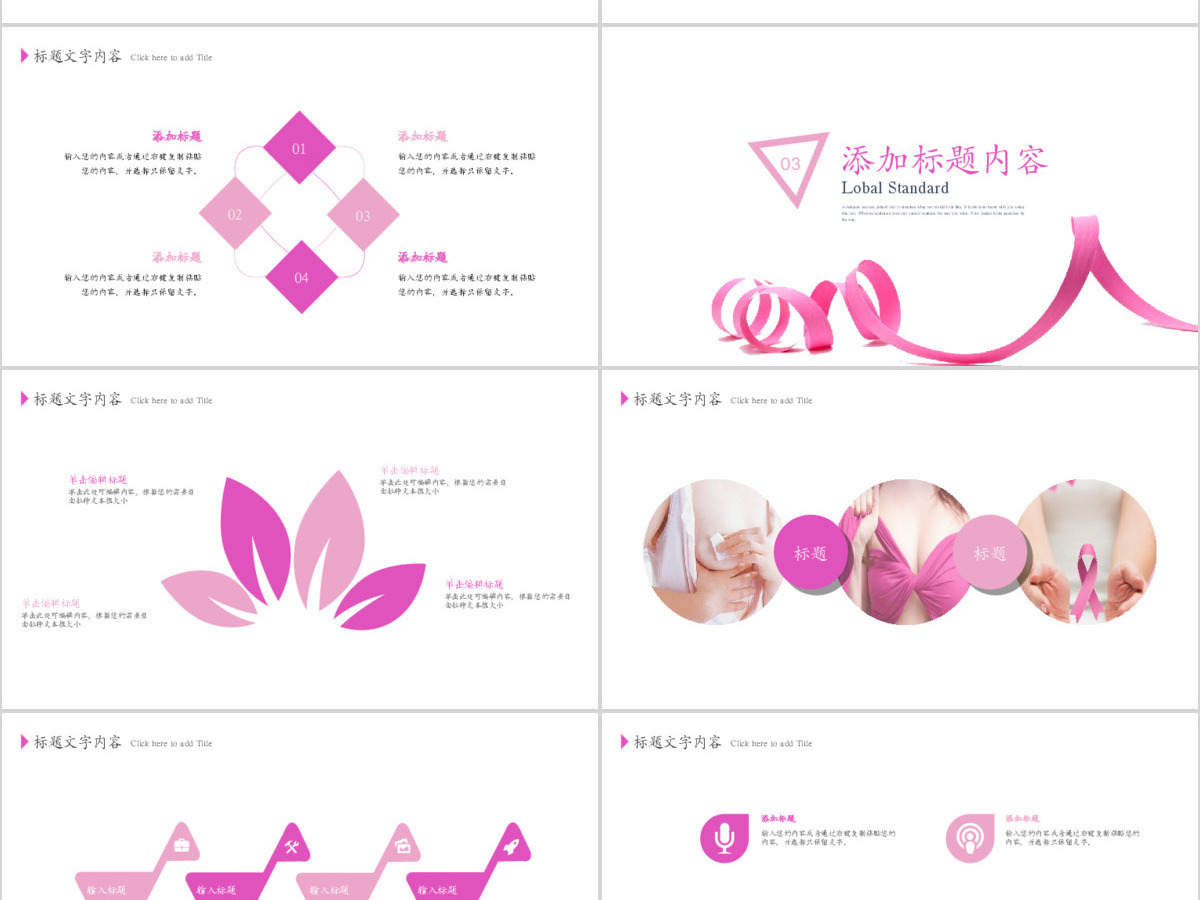 关爱女性乳房健康公益宣传动态PPT模板