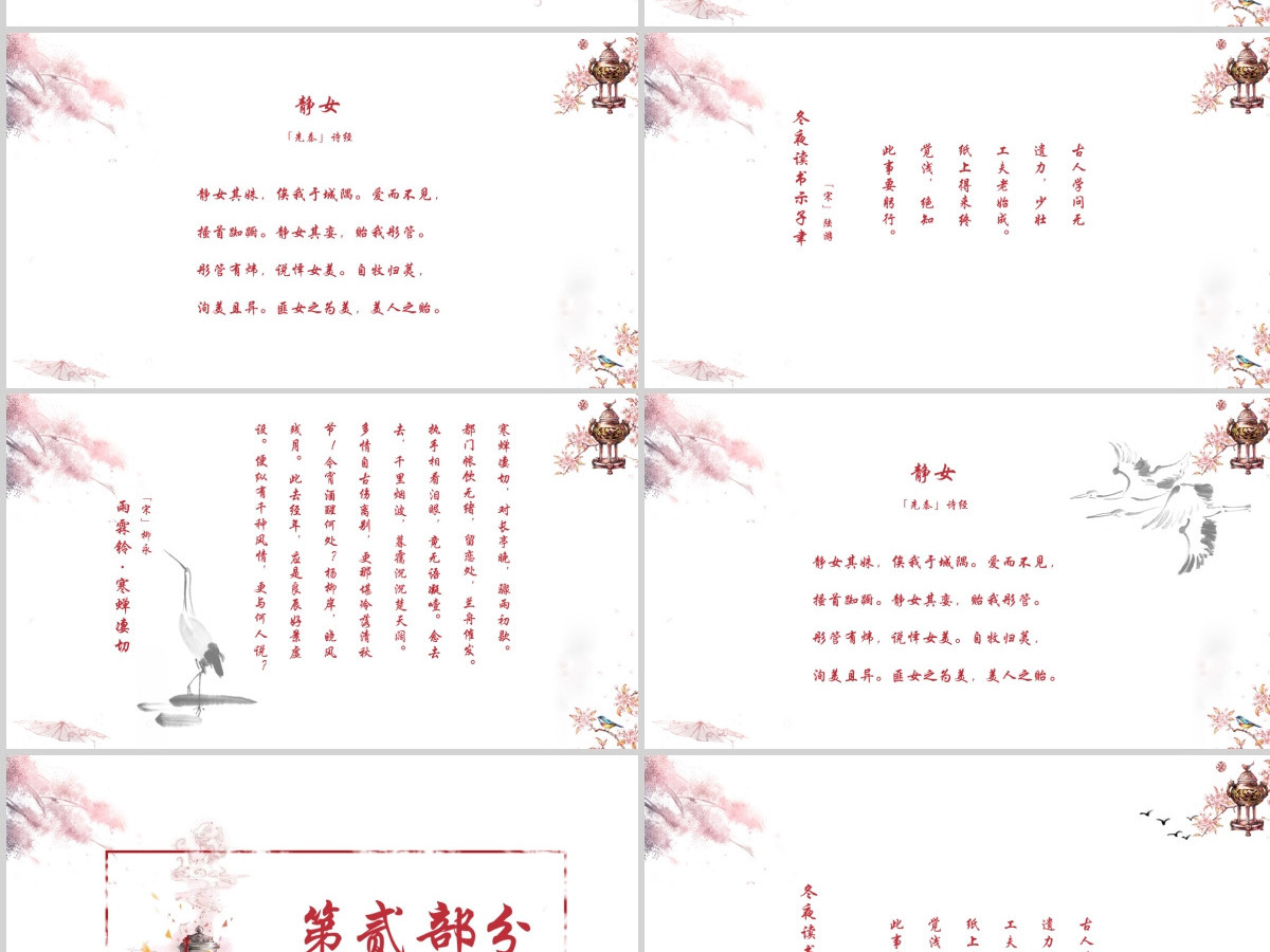 中国风古代诗词PPT模板