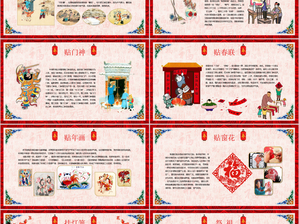 新年春节习俗传统文化民俗中国年PPT模板