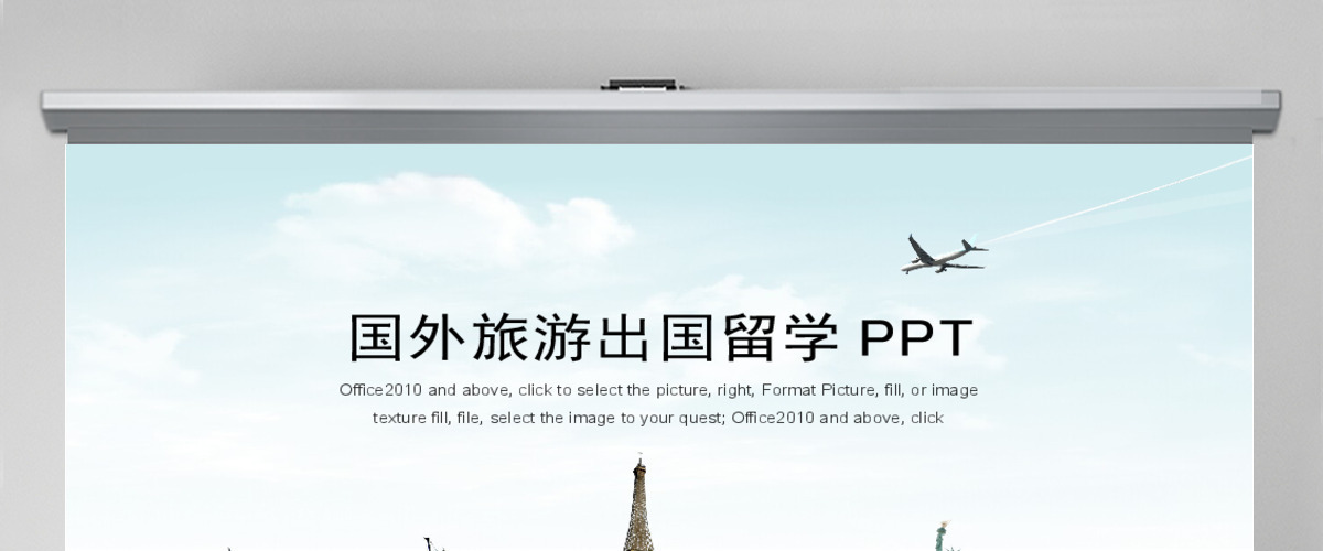 国外旅游出国留学PPT模板