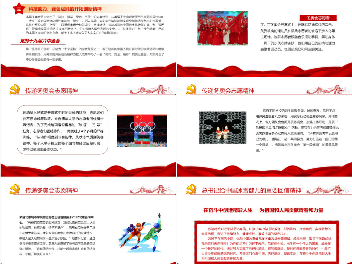 青春献礼二十大强国有我新征程红色大气风2022年迎接学习宣传党的二十大主题宣传教育课件模板PPT 青春献礼二十大强国有我新征程红色大气风2022年迎接学习宣传党的二十大主题宣传教育课件模板PPT