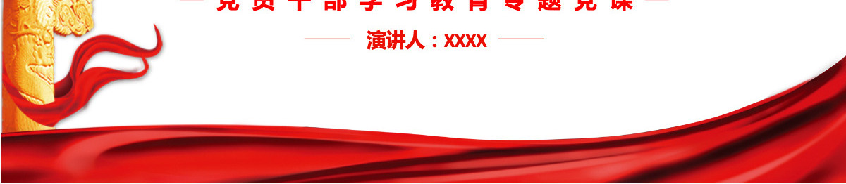 中国特色农业现代化道路及其世界意义党政风党员干部学习教育专题党课PPT-含讲稿