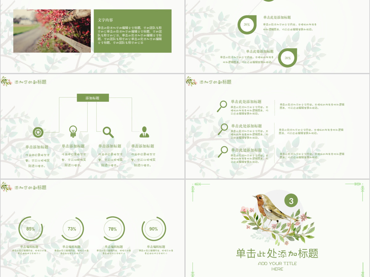 小清新商业创业计划书PPT模板 小清新商业创业计划书PPT模板