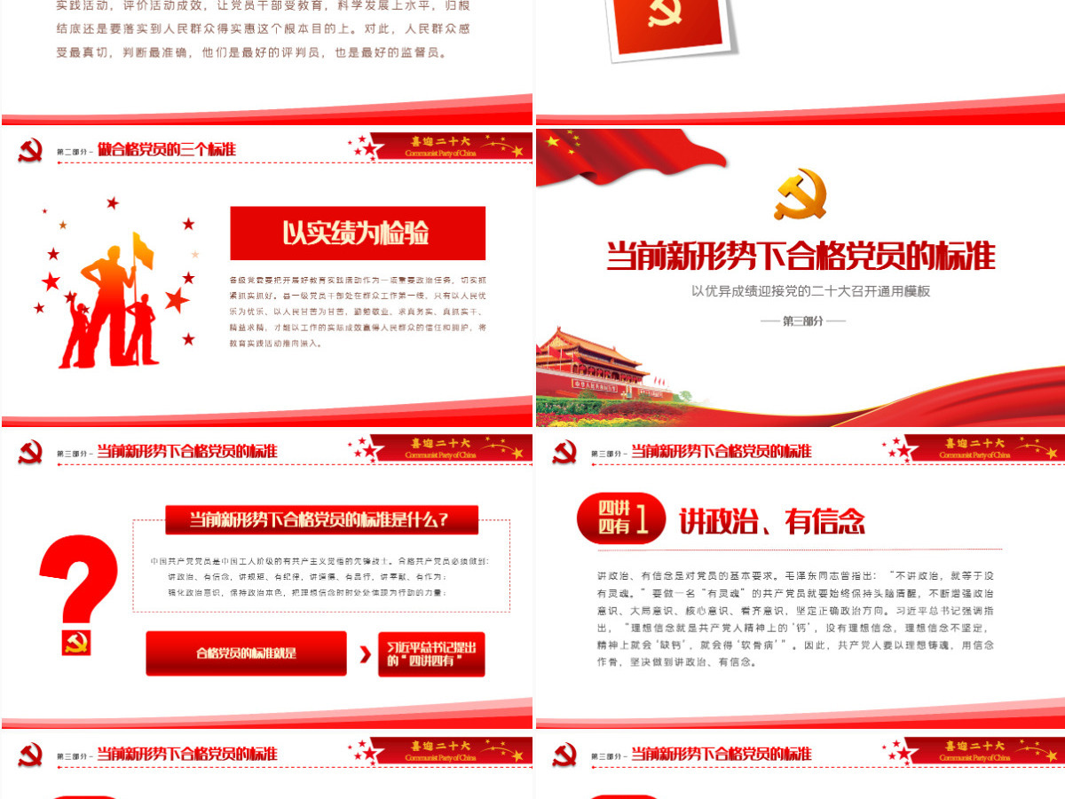 红色大气喜迎二十大共筑中国梦党的第二十次全国代表大会介绍党课课件PPT