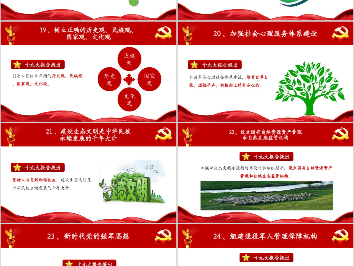 全方位解读十九大报告新提法新举措PPT