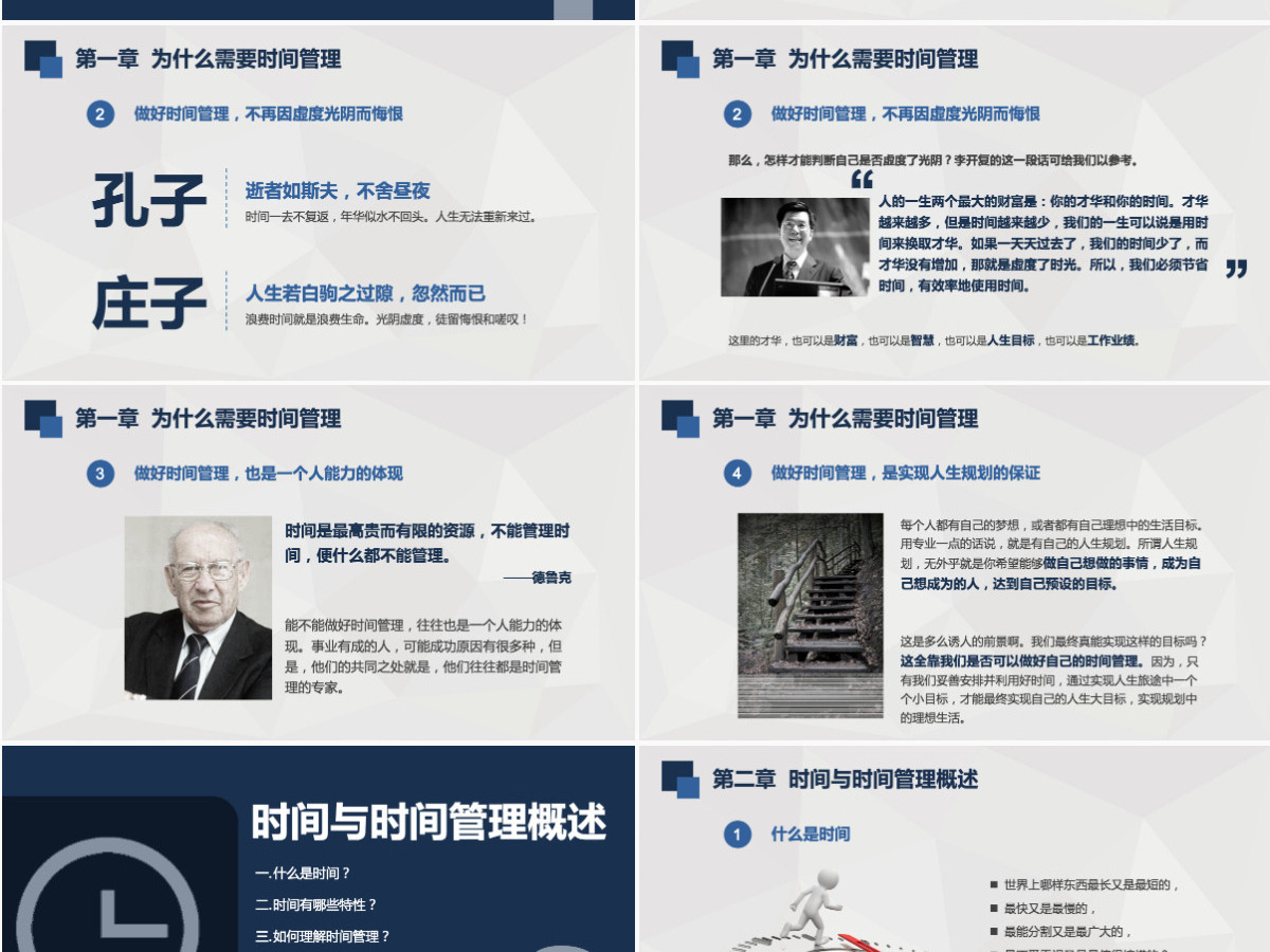 时间管理技能ppt模板幻灯片