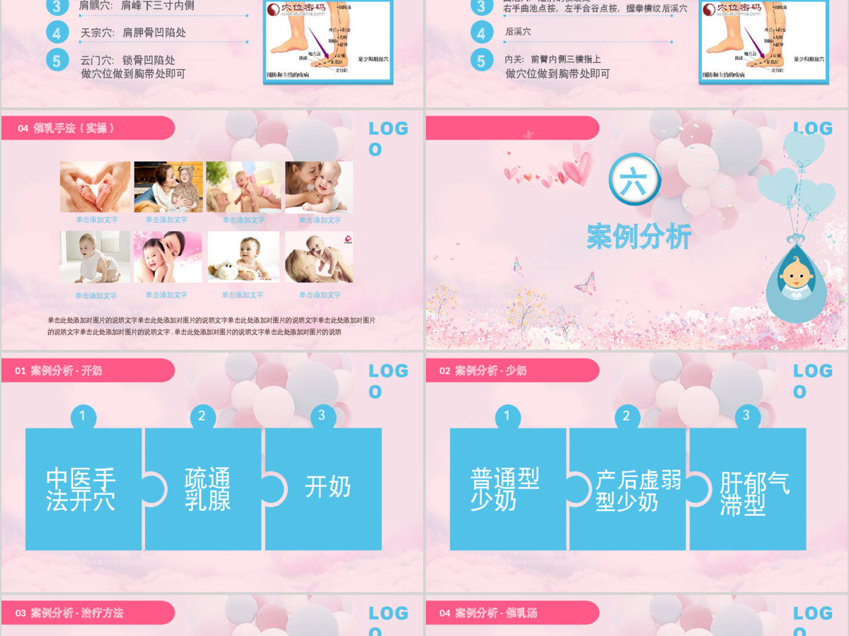 催乳师培训职业培训教育粉蓝色温馨ppt模板 催乳师培训职业培训教育粉蓝色温馨ppt模板