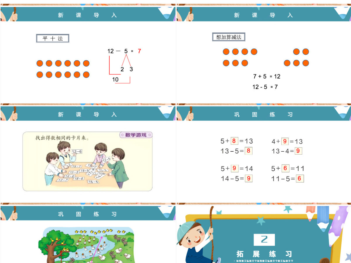 人教版小学一年级数学下册第二课:20以内的退位减法(三)——十几减5、4、3、2(含配套教案)课件PPT 人教版小学一年级数学下册第二课:20以内的退位减法(三)——十几减5、4、3、2(含配套教案)课件PPT