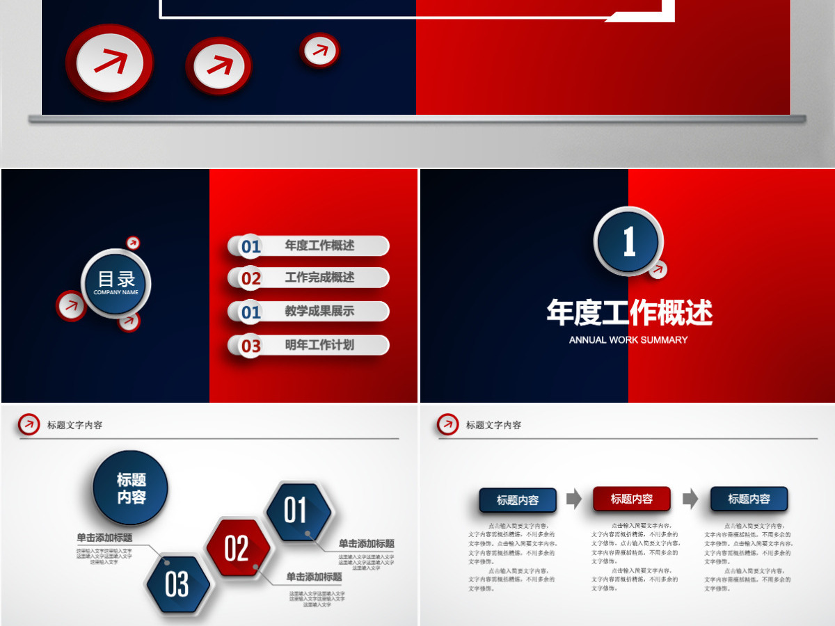 红蓝2017党政政府教育培训工作汇报PPT模板幻灯片 红蓝2017党政政府教育培训工作汇报PPT模板幻灯片