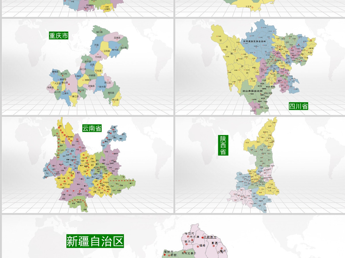 彩色中国各省市区县可编辑矢量地图PPT模板