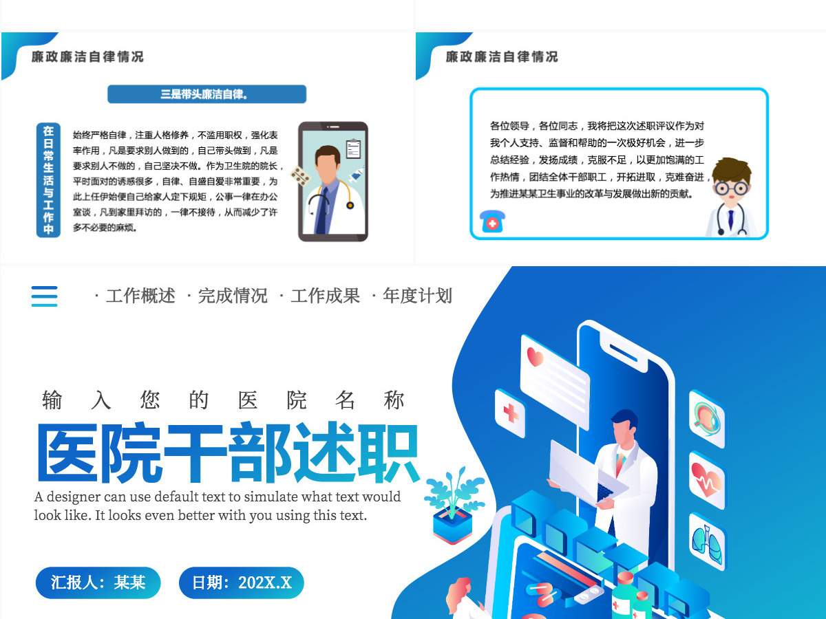 2022医院干部述职蓝色简约扁平风医院医护干部年终述职报告专题课件模板PPT