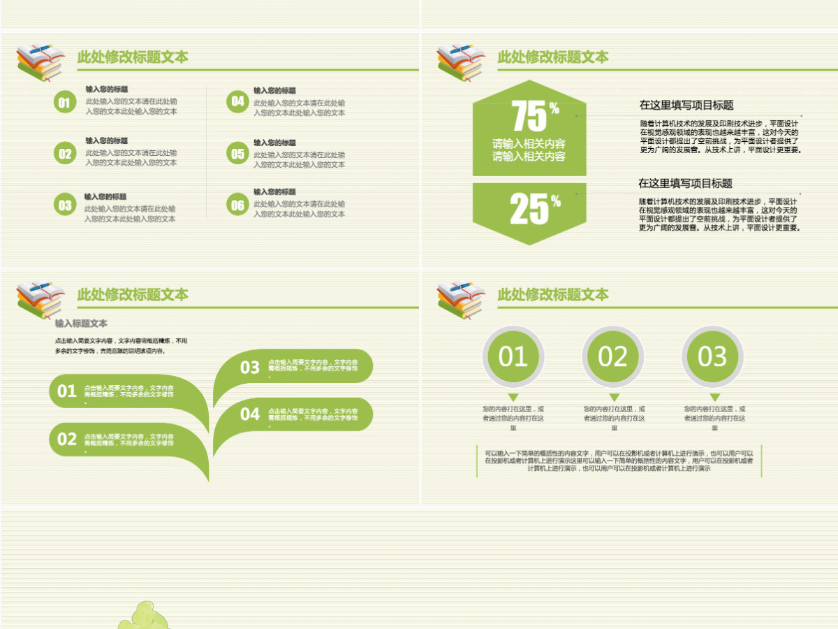 小清新简约语文老师教育培训说课PPT