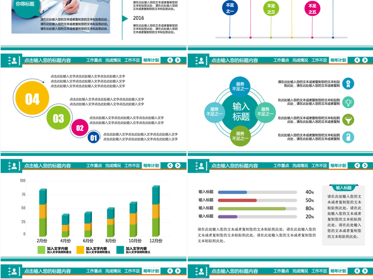 2024年终总结战略规划动态ppt模板