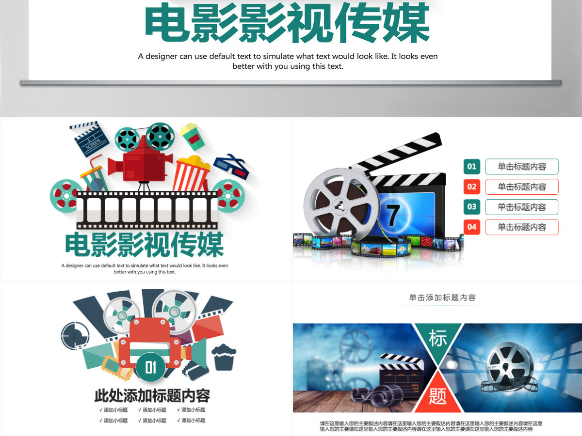 原创胶片影视传媒公司微电影后期制作PPT模板-版权可商用 原创胶片影视传媒公司微电影后期制作PPT模板-版权可商用