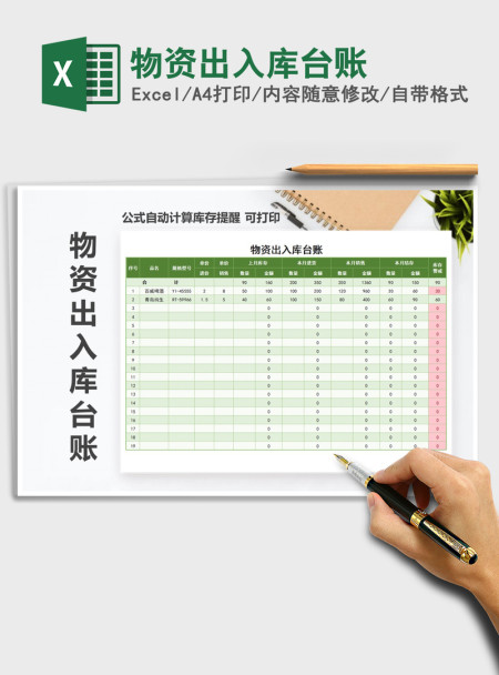 2021年物资出入库台账